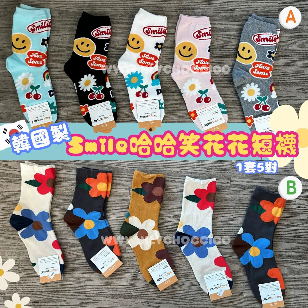 【一口價$98/套】🇰🇷韓國直送🇰🇷 韓國製 Smile哈哈笑花花短襪 (1套5對) - HLY & CHOCCICO