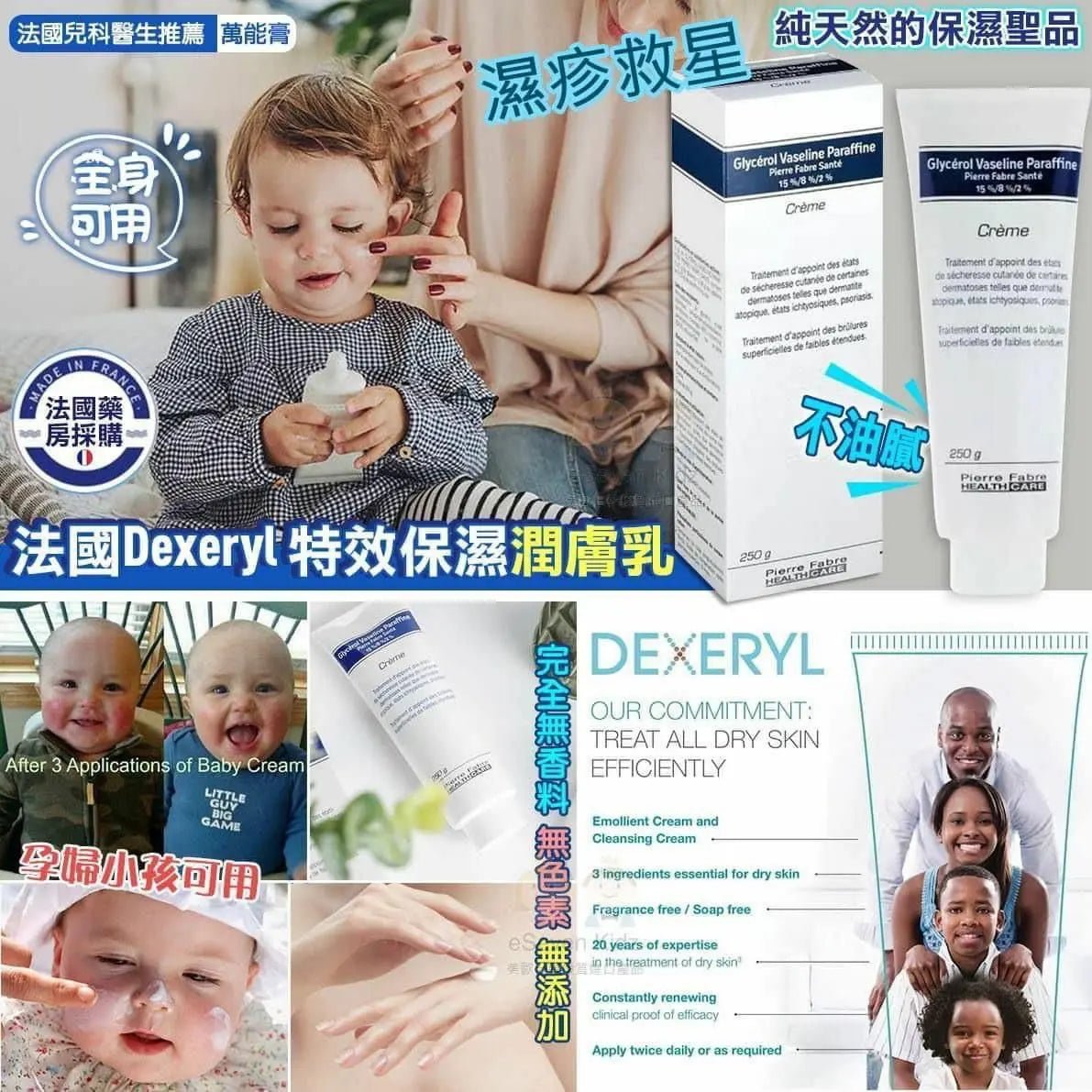 【一口價$98/盒】法國Dexeryl濕疹萬能膏 250g |濕疹救星| 嬰兒、孕婦 都可以用 | HLY & CHOCCICO