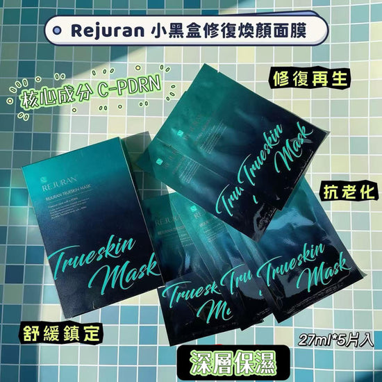 現貨💝售完即止💝Rejuran 麗珠蘭 黑盒水光針同款面膜 27ml*5片入