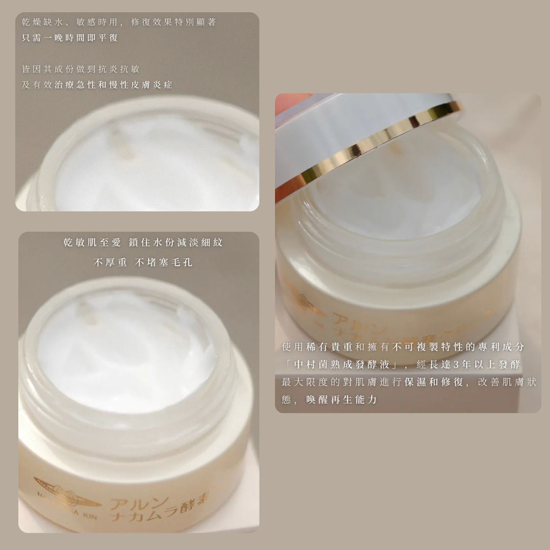 日本Nakamura酵素面霜45g - HLY & CHOCCICO