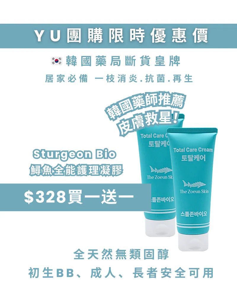 🌟🌟Sturgeon Bio - 鱘魚全能護理凝膠 50ml(兩枝裝)裕美極度推薦‼️ - HLY & CHOCCICO