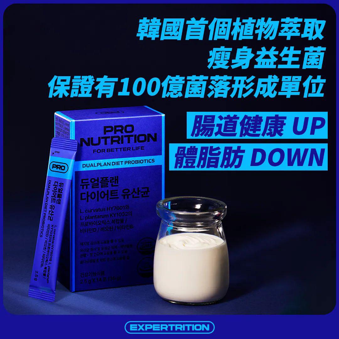 Pro Nutrition 整腸瘦身100億益生菌 14包 - HLY & CHOCCICO