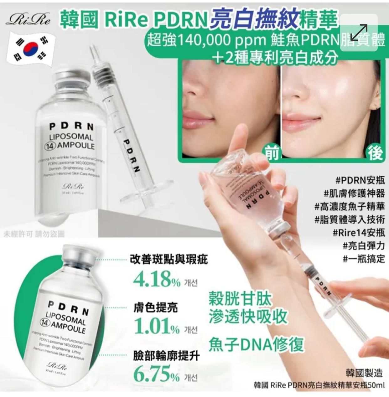 Rire PDRN 脂質體 14 安瓶50ml - HLY & CHOCCICO