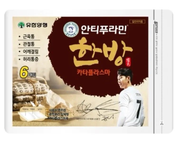 孫興民代言韓方舒緩疲勞酸痛貼 (每包6片) - HLY & CHOCCICO