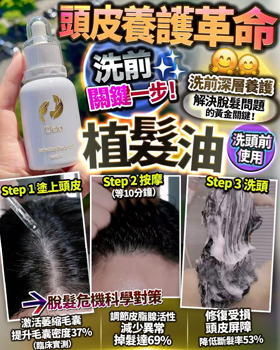 Cleio 植髮油 - HLY & CHOCCICO
