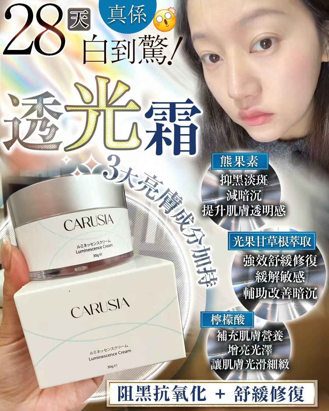 CARUSIA透光霜