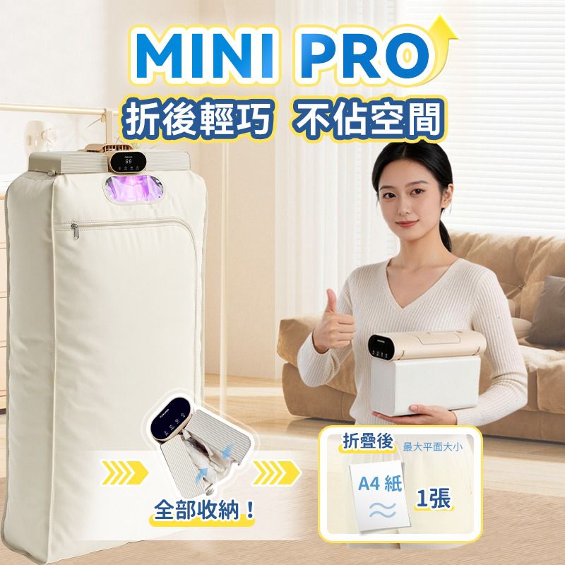 💥💥【全新上市】日本Yohome MiniFold雙出風速乾雙模護衣可視窗低噪免安裝可移動烘乾機 PRO 2.0