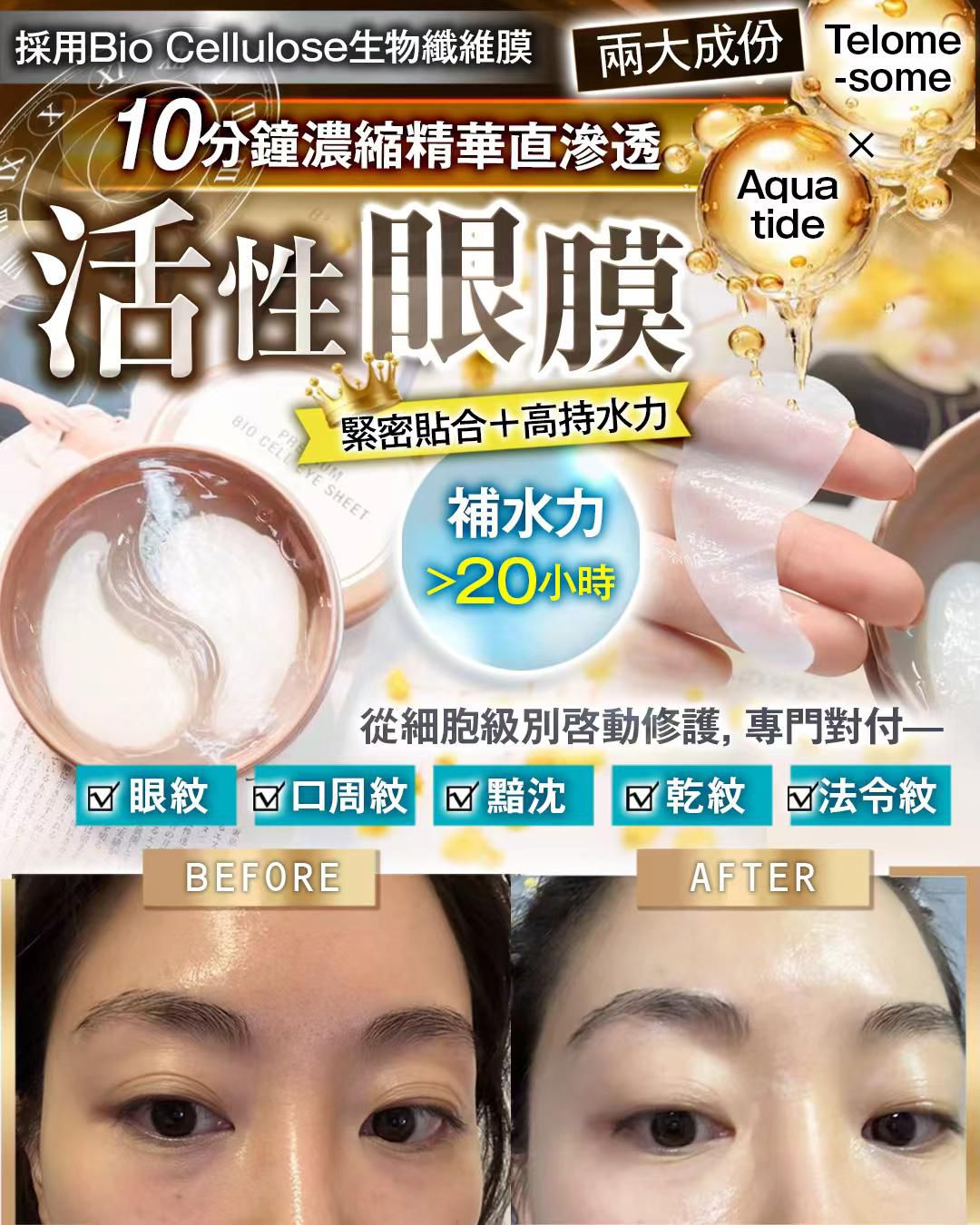 Active Eye Mask