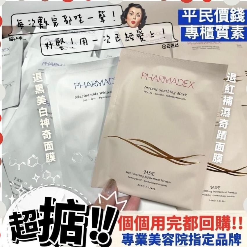 Pharmadex Anti-Redness Soothing / Whitening and Dark Spot Reducing Miraculous Mask 10 Sheets