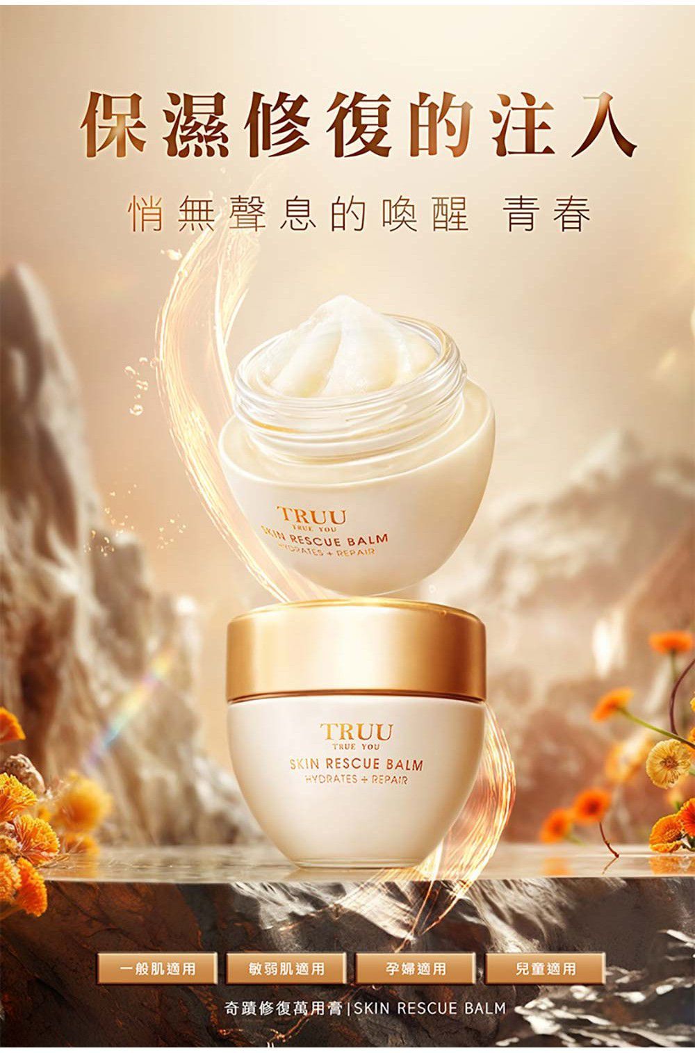 Truu Miracle Repair All-Purpose Cream 15g