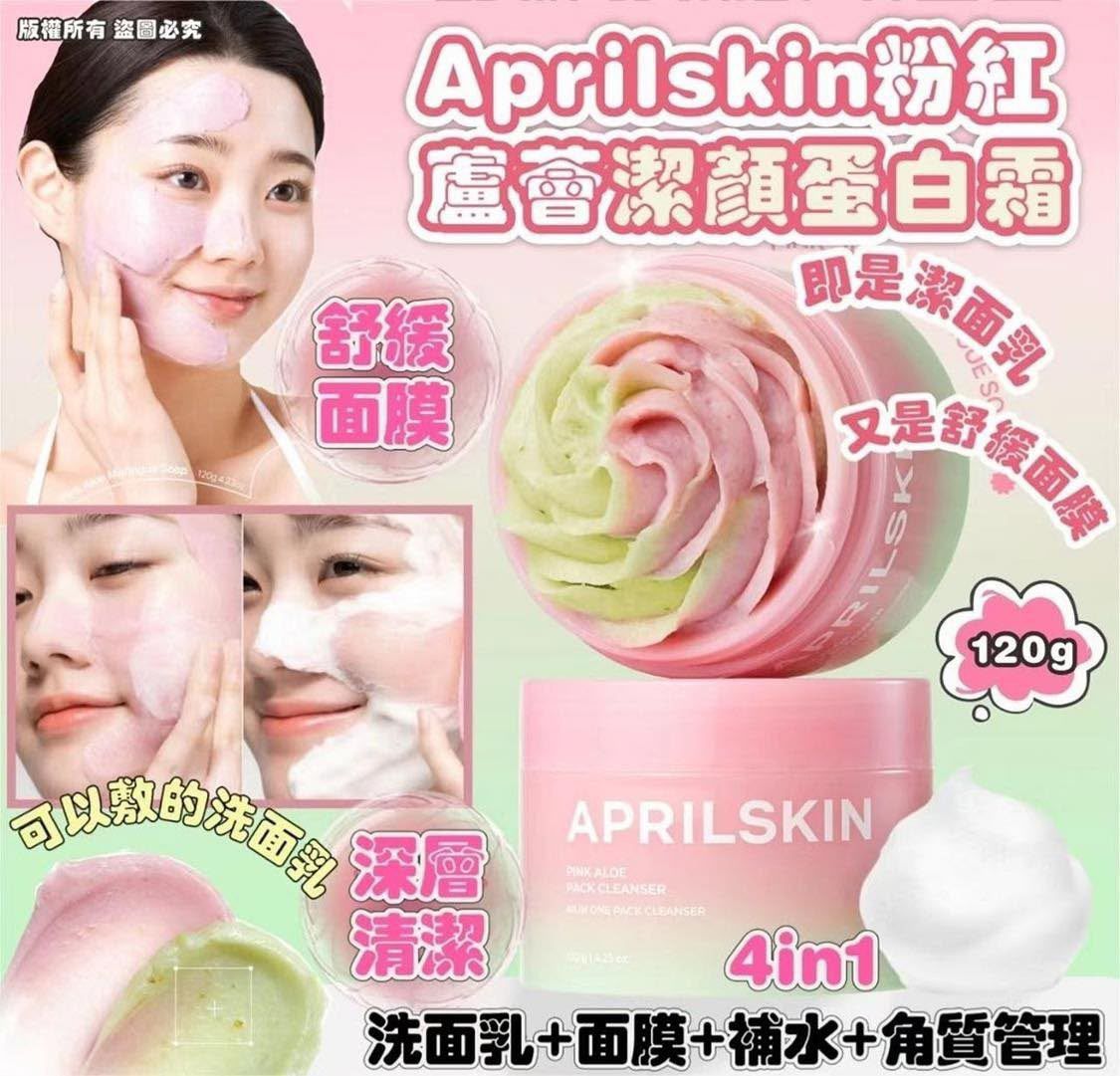 韓國 🇰🇷Aprilskin 粉紅蘆薈潔顏蛋白霜 120g