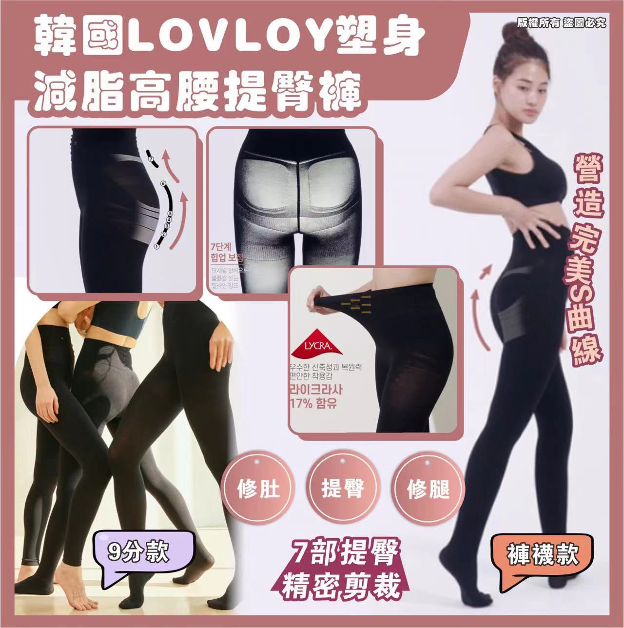 韓國LOVLOY塑身減脂高腰提臀褲 (9分褲款)