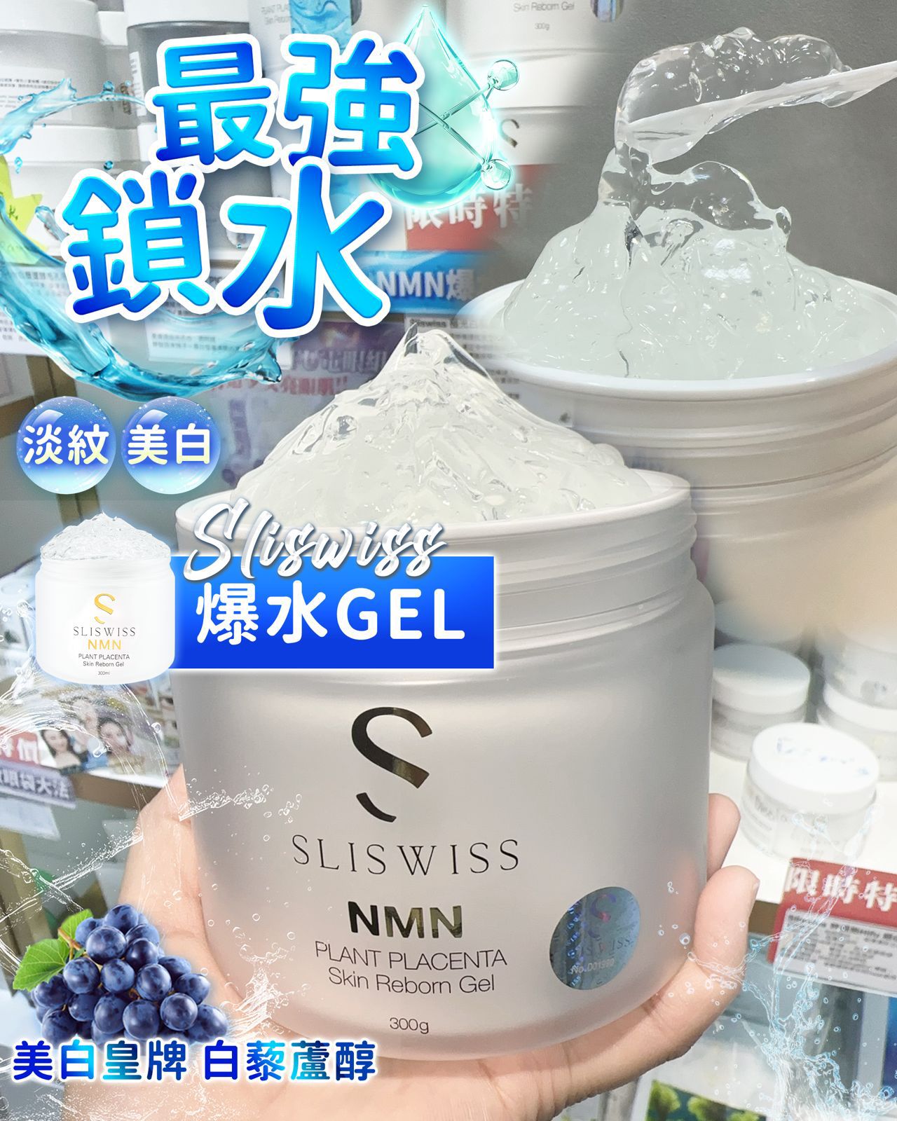 ✨新版✨ Sliswiss NMN 爆水Gel 300ml LA