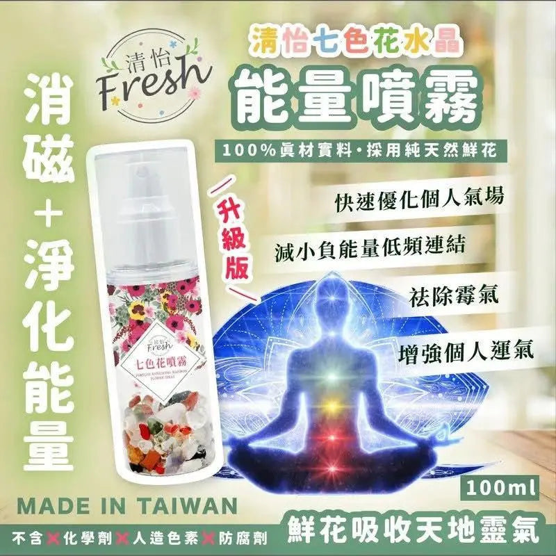 【一口價$95/支】升級版清怡七色花水晶能量噴霧100ml HLY & CHOCCICO