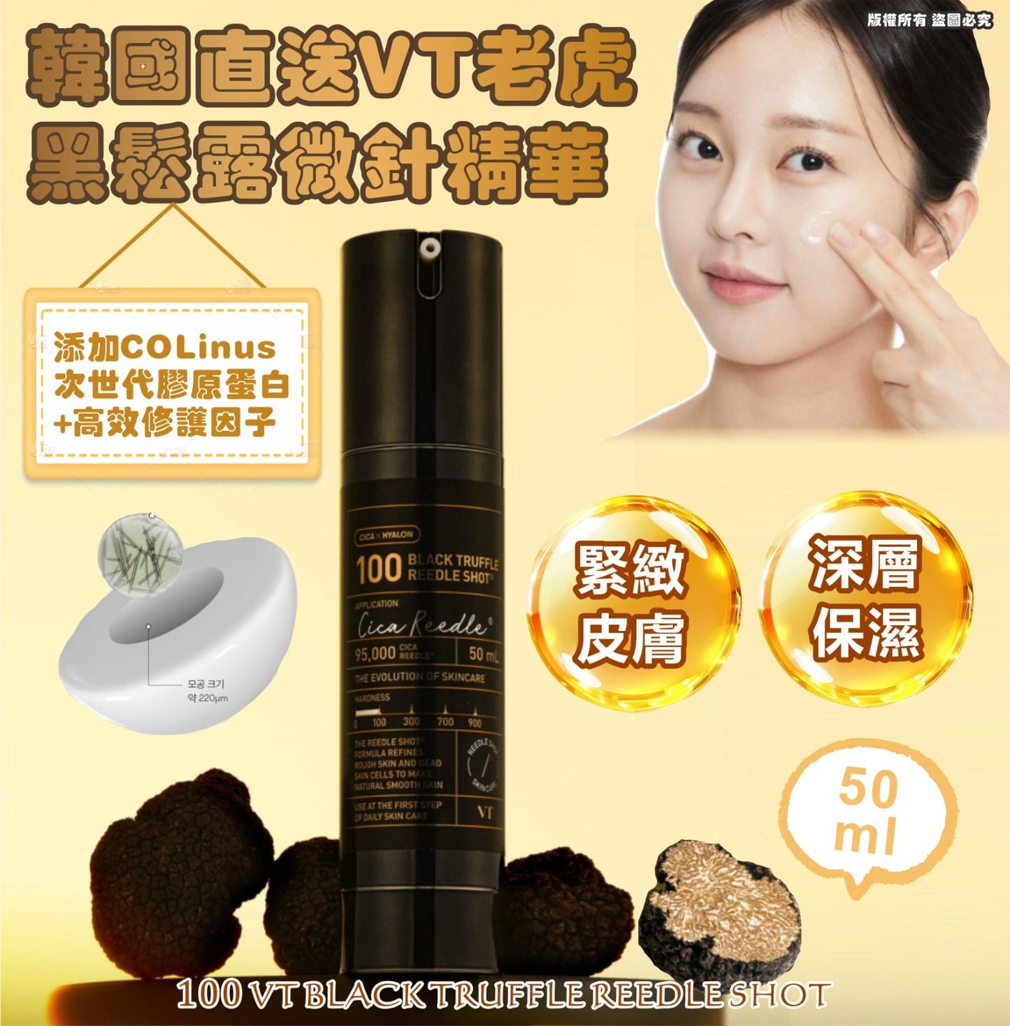 韓國VT 老虎黑松露微針精華 50ml - HLY & CHOCCICO