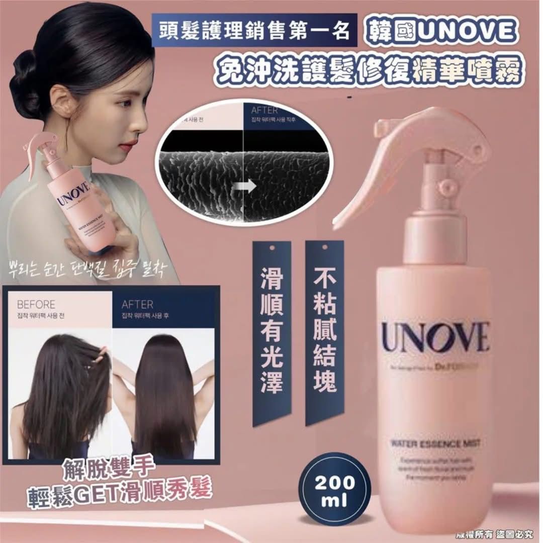 🌸UNOVE 蛋白質營養噴霧式護髮精華 200ml FM