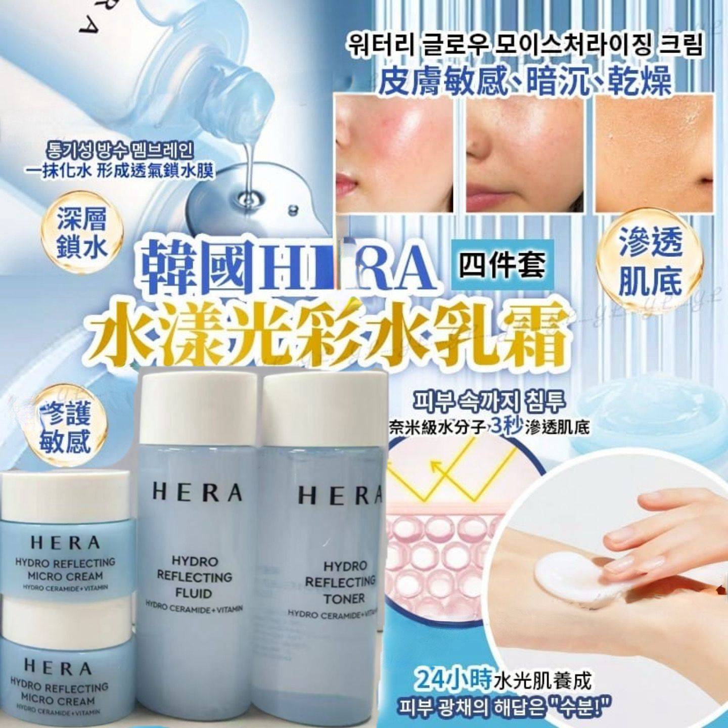韓國HERA水漾光彩水乳霜四件套組韓國HERA水漾光彩水乳霜四件套組 - HLY & CHOCCICO
