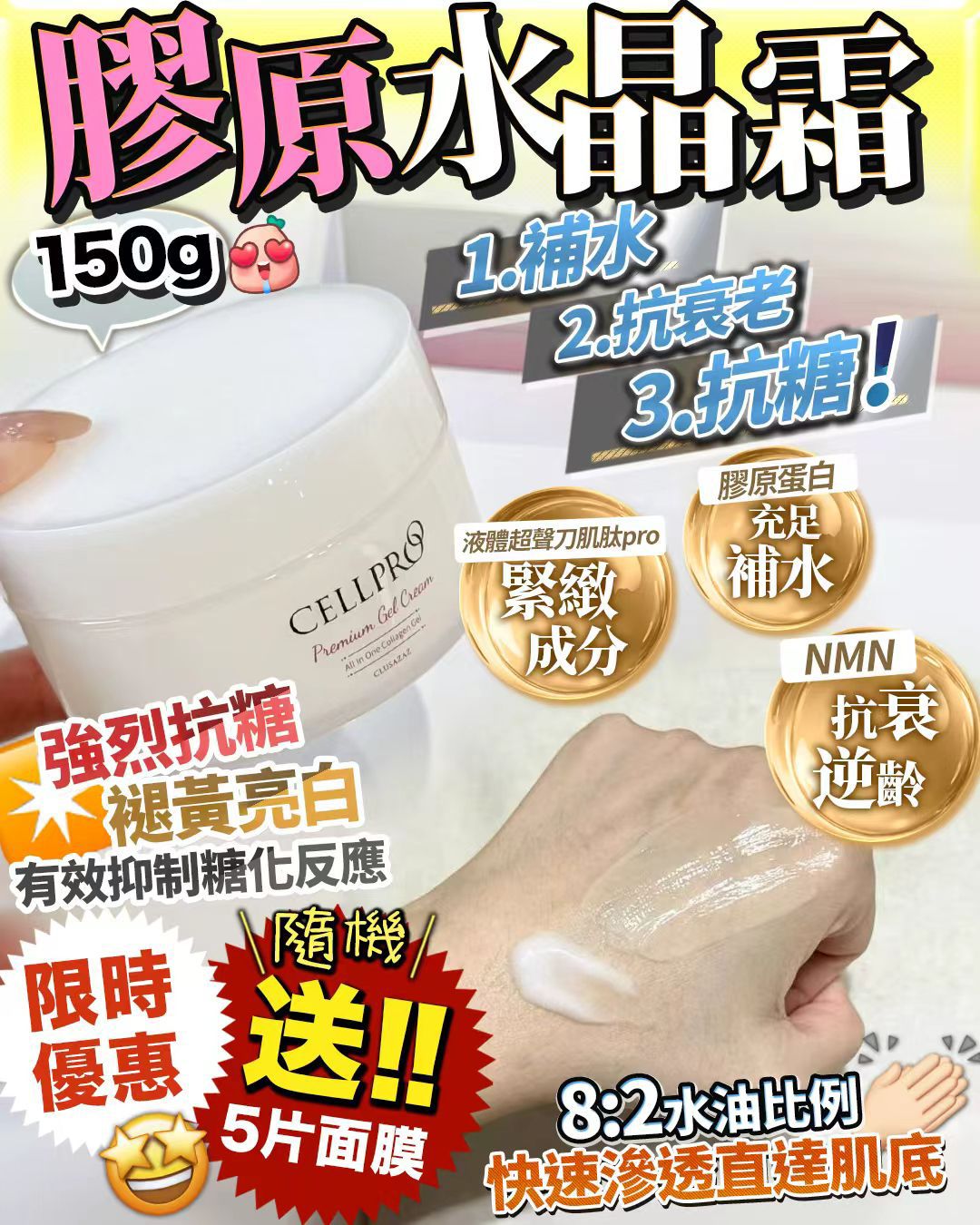 水晶霜 加送隨機面膜5片(送完即止) - HLY & CHOCCICO