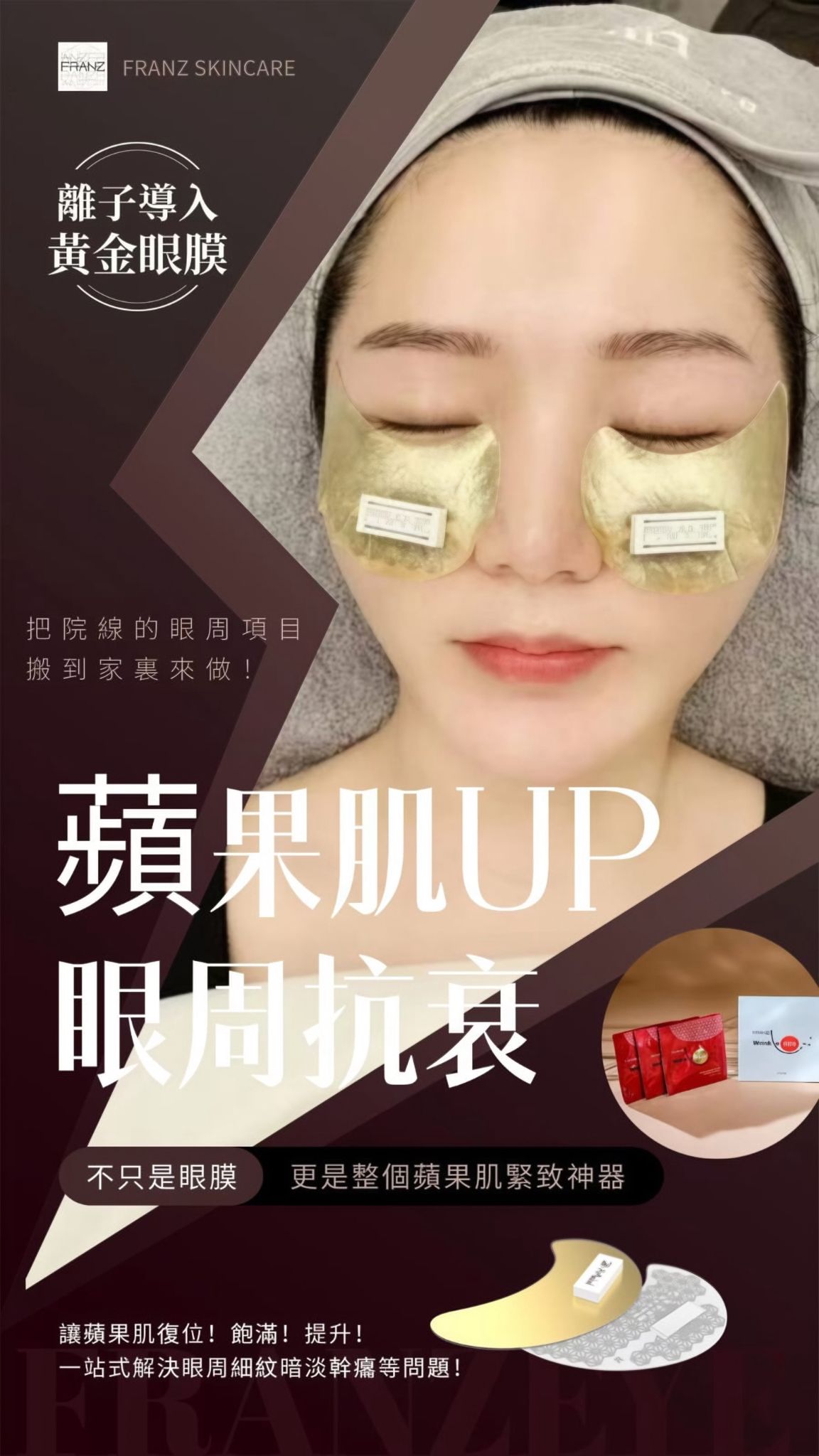 【FRANZ 局部護理高階版 黃金微電流眼膜】 - HLY & CHOCCICO
