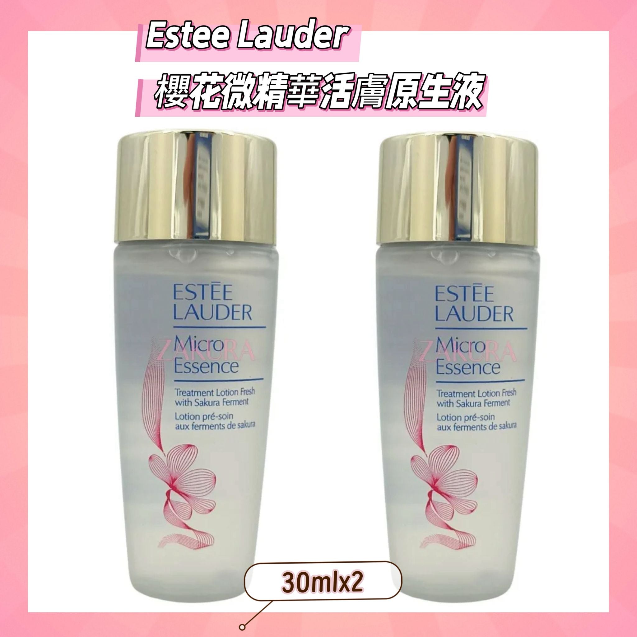 Estee Lauder 雅詩蘭黛 櫻花微精華活膚原生液 30ml(1套2支)
