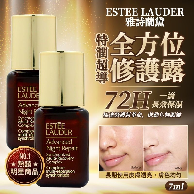 Estée Lauder Advanced Night Repair特潤精華 (7mlx2)