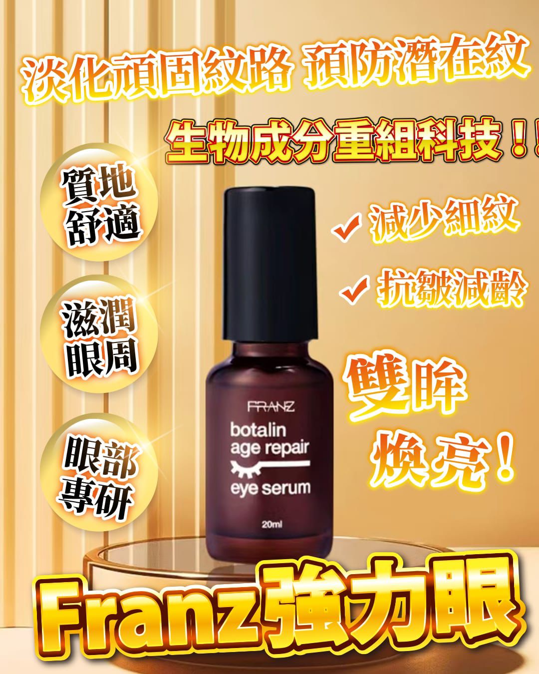 Franz強力眼 - HLY & CHOCCICO