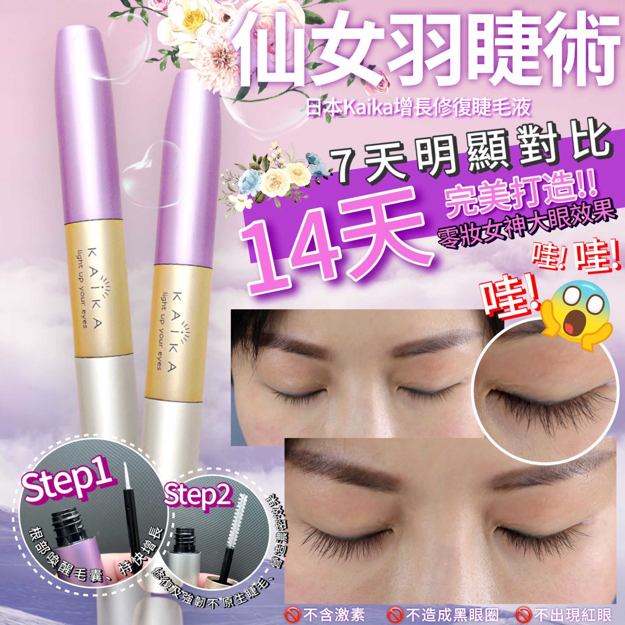 【One price $238/piece】Kaika eyelash growth serum | growth | thickening | improving hair follicles | eyelash regeneration |