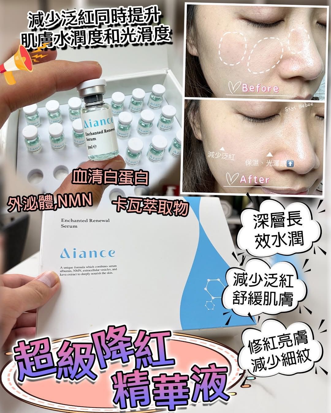 Aiance救急精華(1盒28支 - HLY & CHOCCICO
