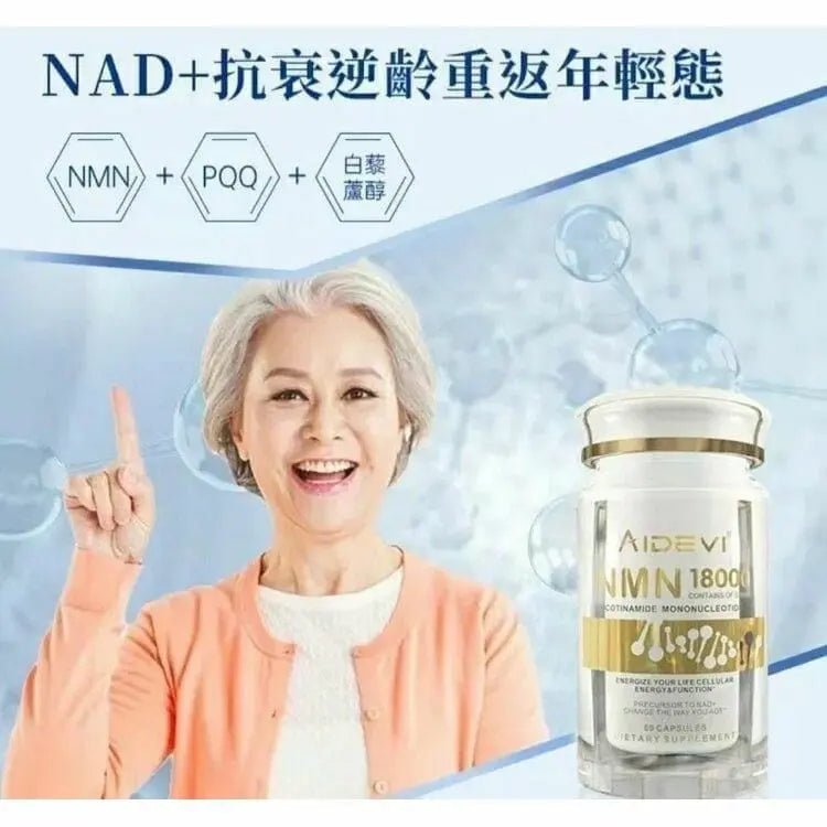 美國製造🇺🇸 AIDEVI NMN 18000+ PQQ 逆齡補充劑 膠囊 ‼️新返嘅會有防偽標籤‼️ - HLY & CHOCCICO