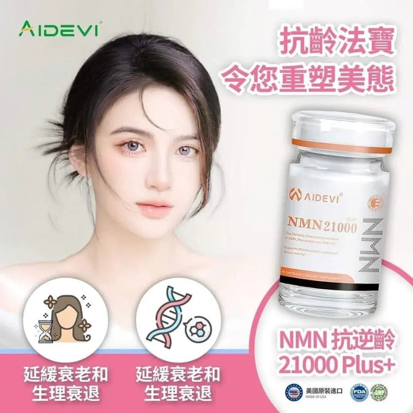 AIDEVI NMN 21000+ 升級逆齡補充劑 60粒|美國製造|全新升級提升 HLY & CHOCCICO
