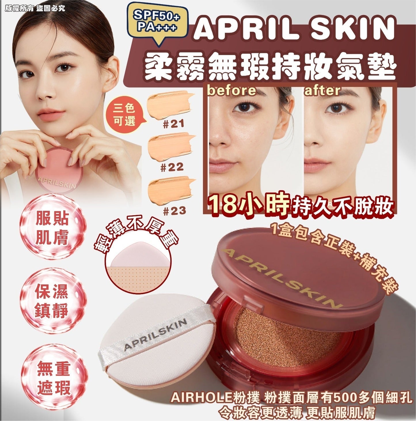 APRIL SKIN Hero Cushion 柔霧無瑕持妝氣墊 SPF50+/PA+++(正裝+補充裝) - HLY & CHOCCICO