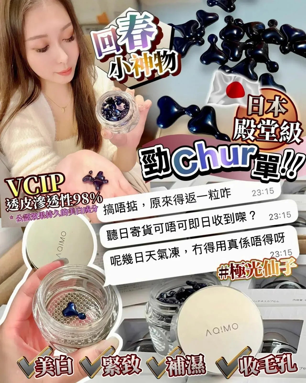 日本🇯🇵仙級護膚精華AQIMO極光仙子 - HLY & CHOCCICO