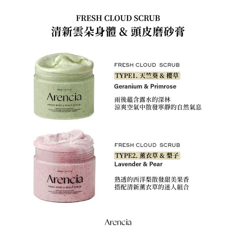 Arencia 滋潤身體&頭皮磨砂膏260g/粉紅雲朵身體磨砂膏260g - HLY & CHOCCICO