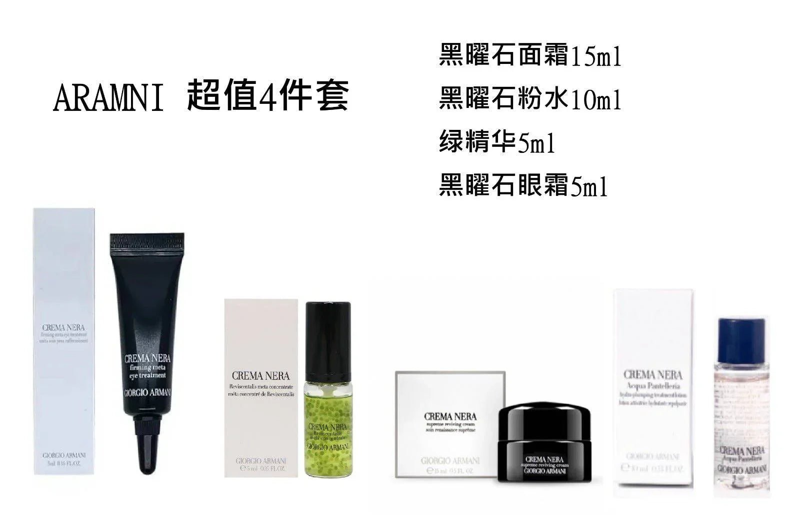ARMANI 罕有超值4件套 - HLY & CHOCCICO