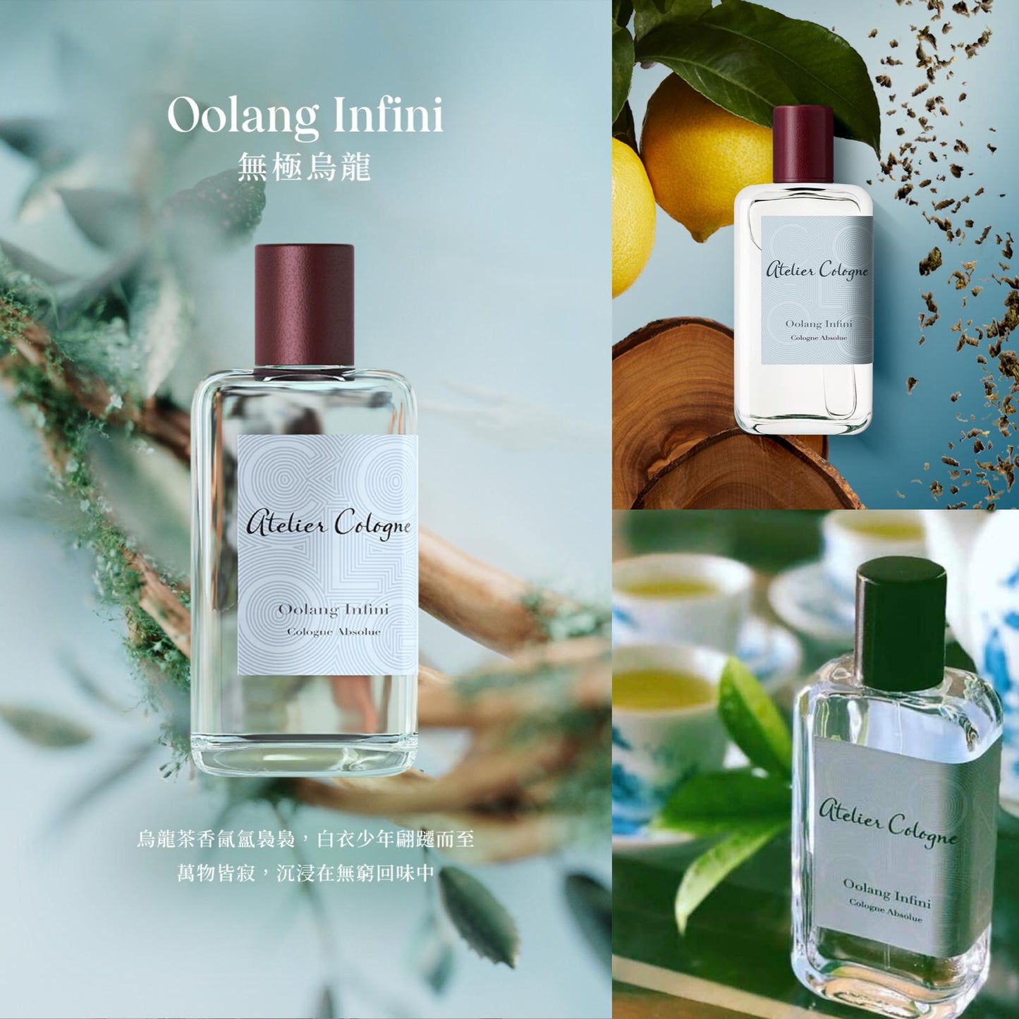 ATELIER COLOGNE 無極烏龍香水100 ml - HLY & CHOCCICO