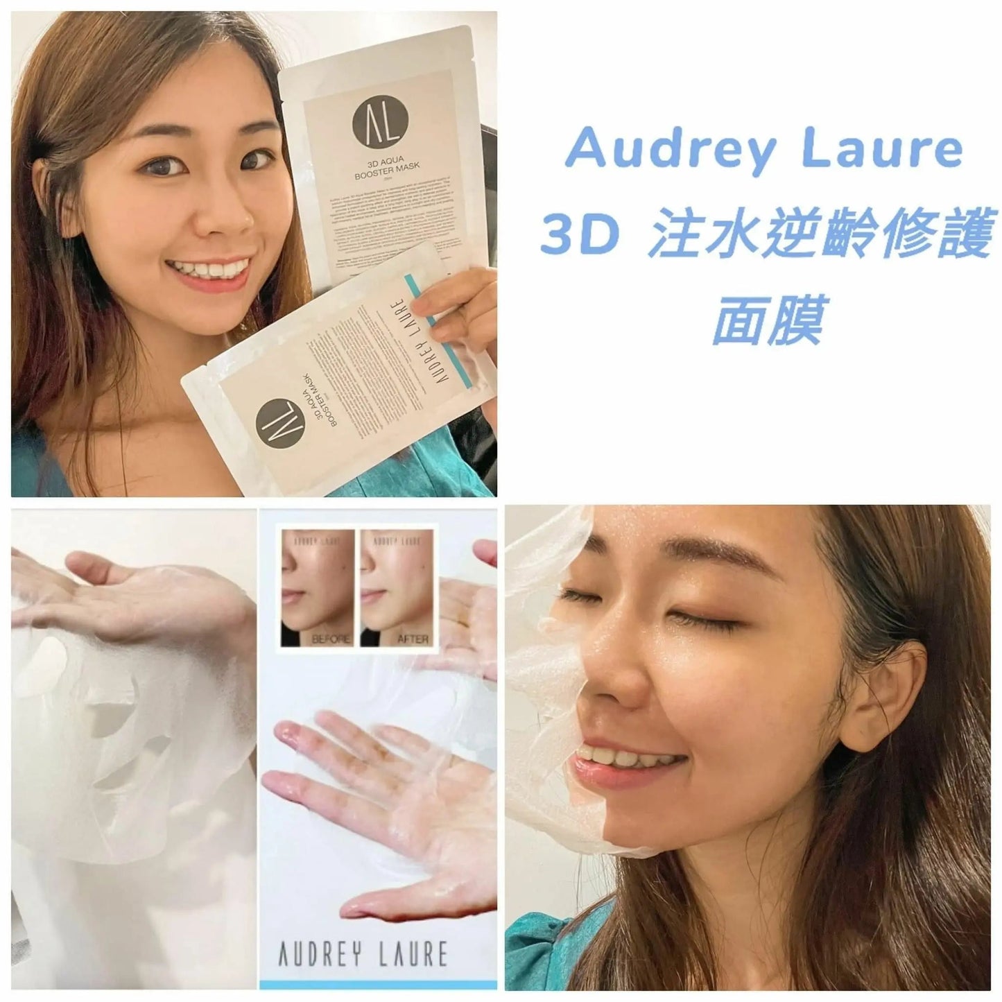 Audrey Laure 3D水潤修護面膜 (一套10片) - HLY & CHOCCICO