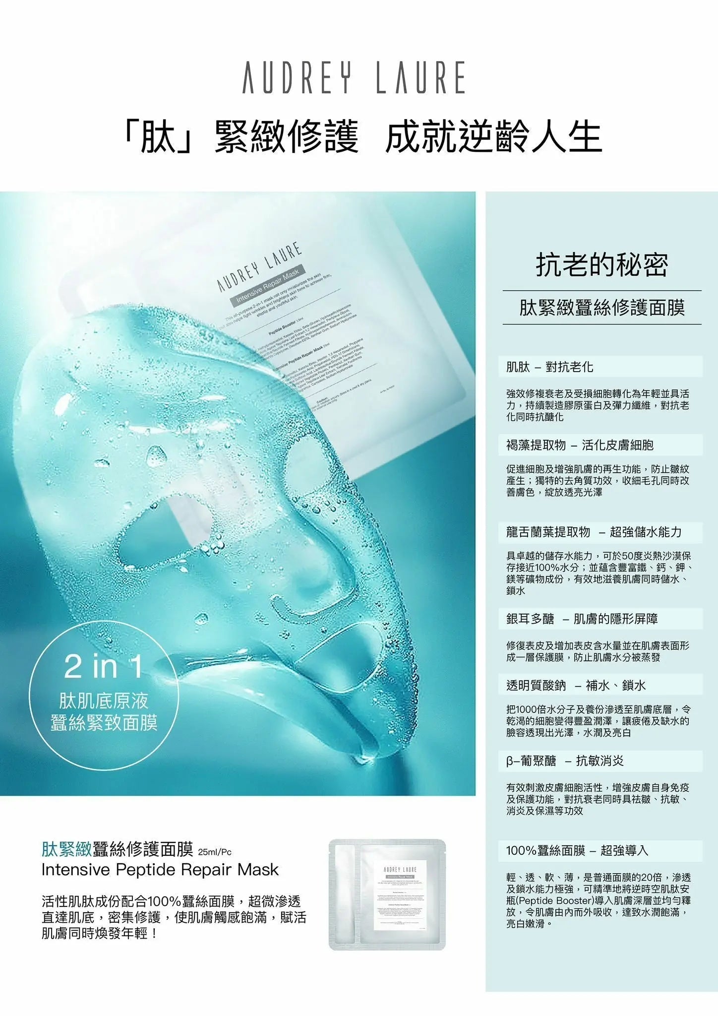 Audrey Laure Mask 💎肌肽緊緻蠶絲修護面膜💎 (1套10片) - HLY & CHOCCICO