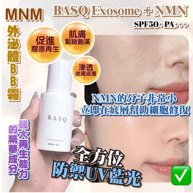 BASQ Exosome + NMN 人體幹細胞BB霜 - HLY & CHOCCICO