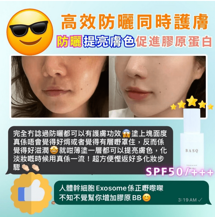 BASQ Exosome + NMN 人體幹細胞BB霜 - HLY & CHOCCICO