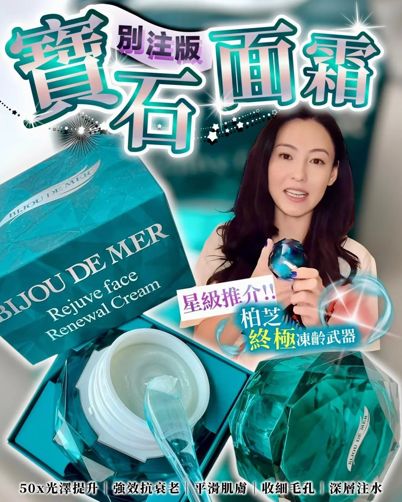 日本直運 BIJOU DE MER CREAMDDS寶石面霜 - HLY & CHOCCICO