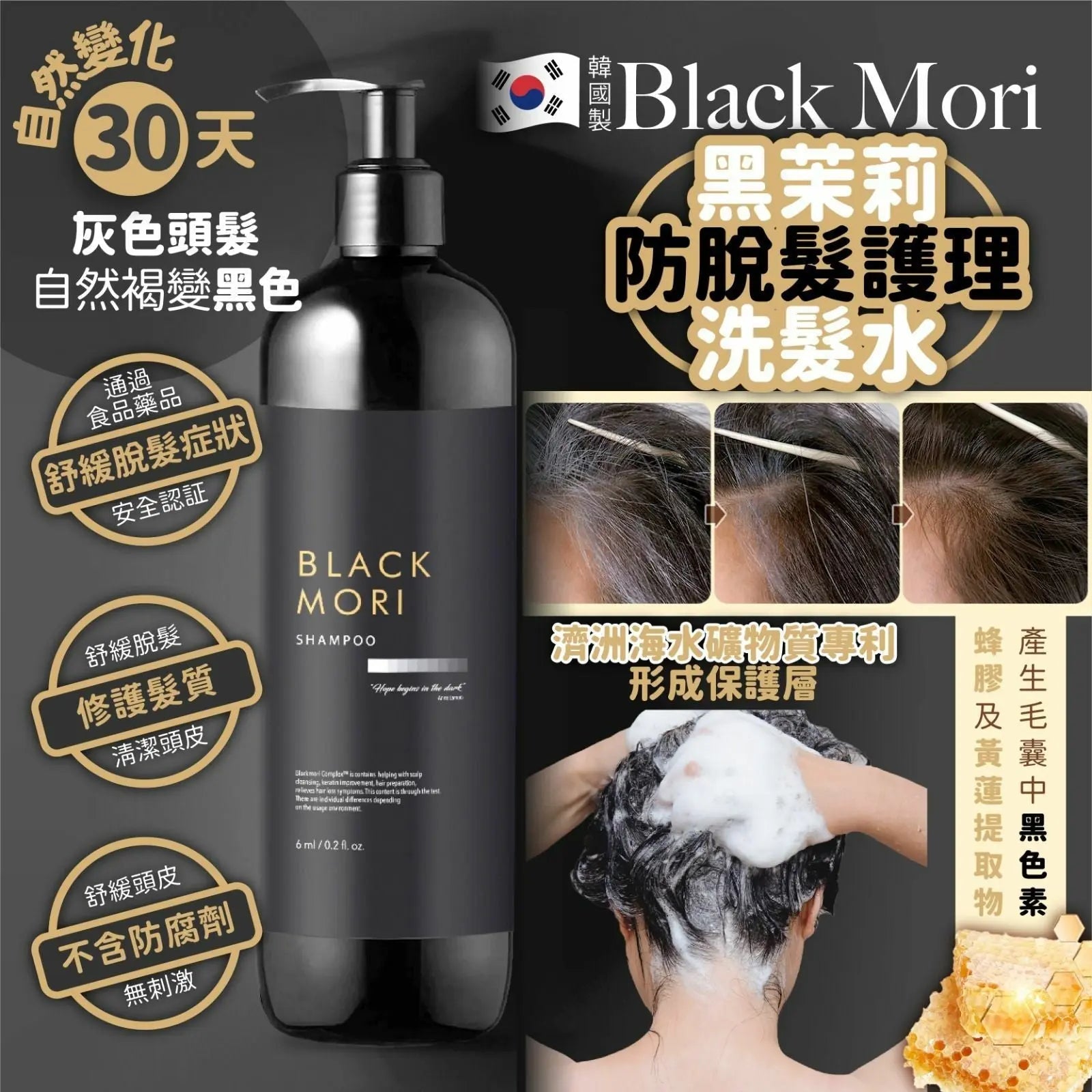 韓國製Black Mori黑茉莉防脫髮護理洗髮水 300ml - HLY & CHOCCICO