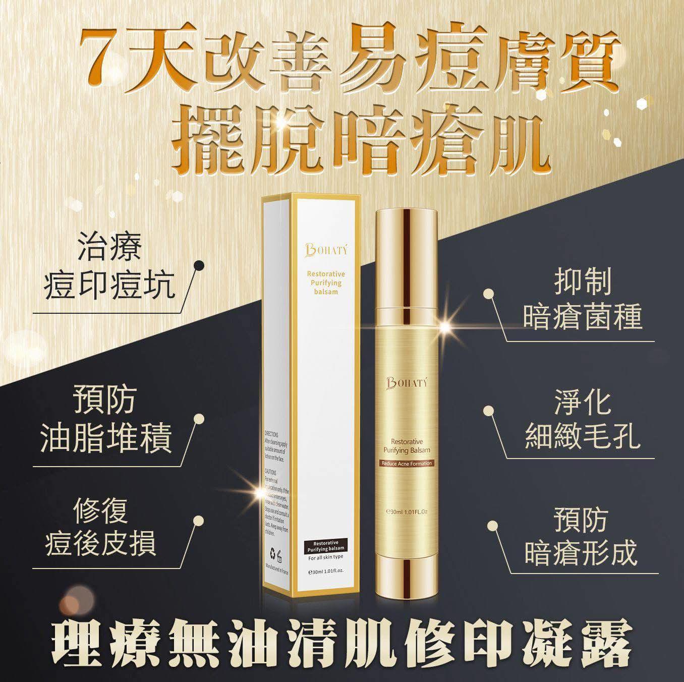 BOHATY理療無油清肌修印凝露 - HLY & CHOCCICO