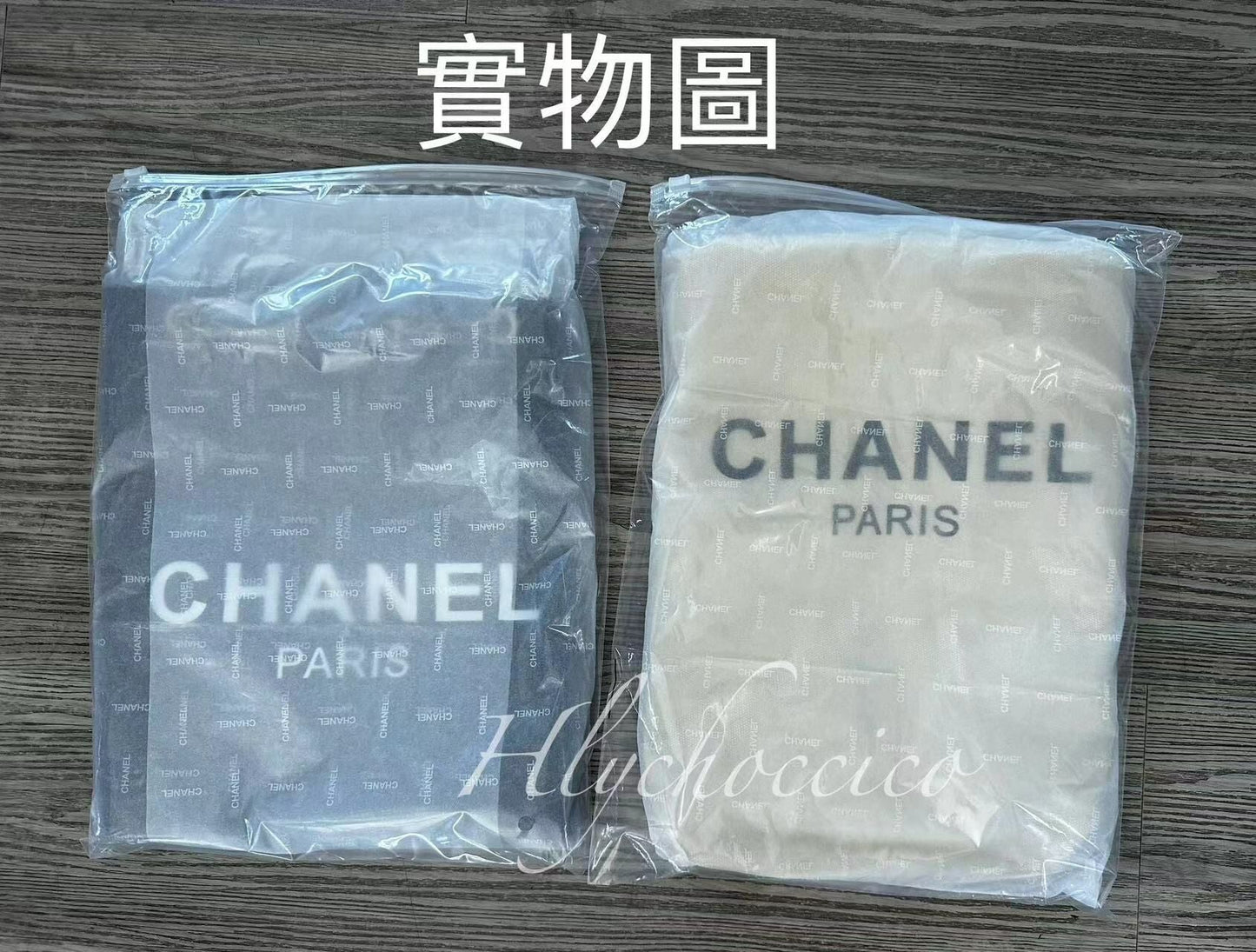 C h a n e l Beauté VIP gifts帆布袋 - HLY & CHOCCICO