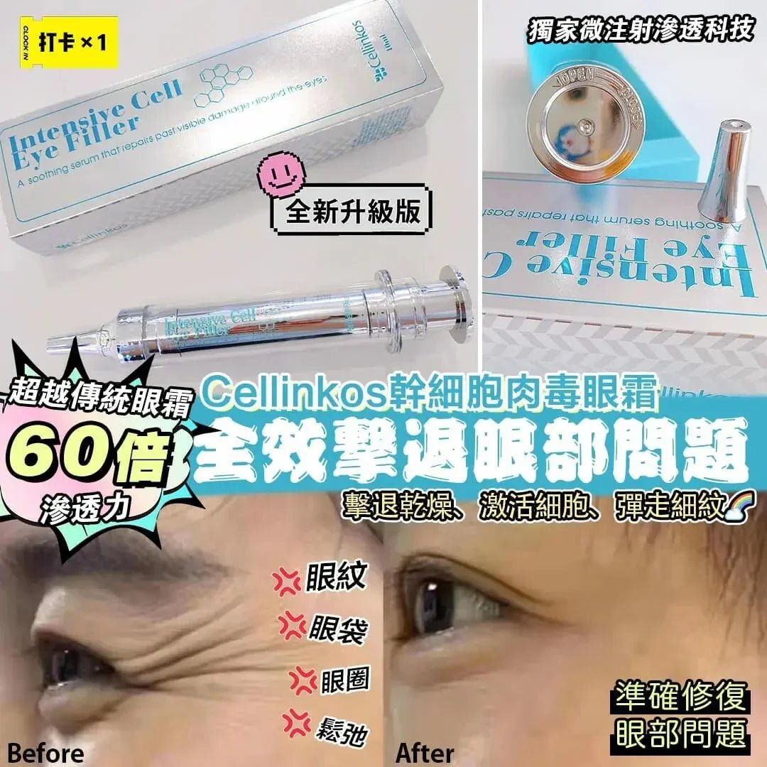 Cellinkos 全新升級版 Magic Eye 逆時針 💥正貨雷射貼💥 - HLY & CHOCCICO