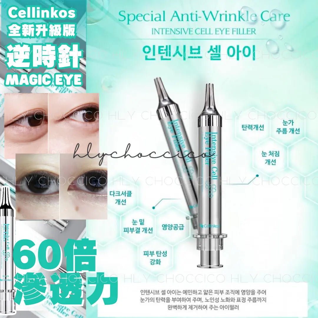 Cellinkos 全新升級版 Magic Eye 逆時針 💥正貨雷射貼💥 HLY & CHOCCICO