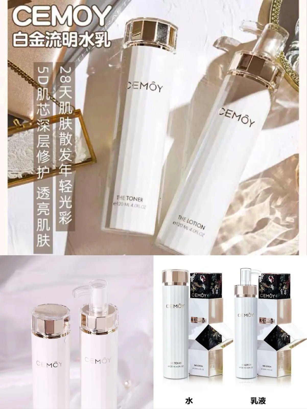 CEMOY(白金流明爽膚水120ml/白金流明乳液 120ml) HLY & CHOCCICO