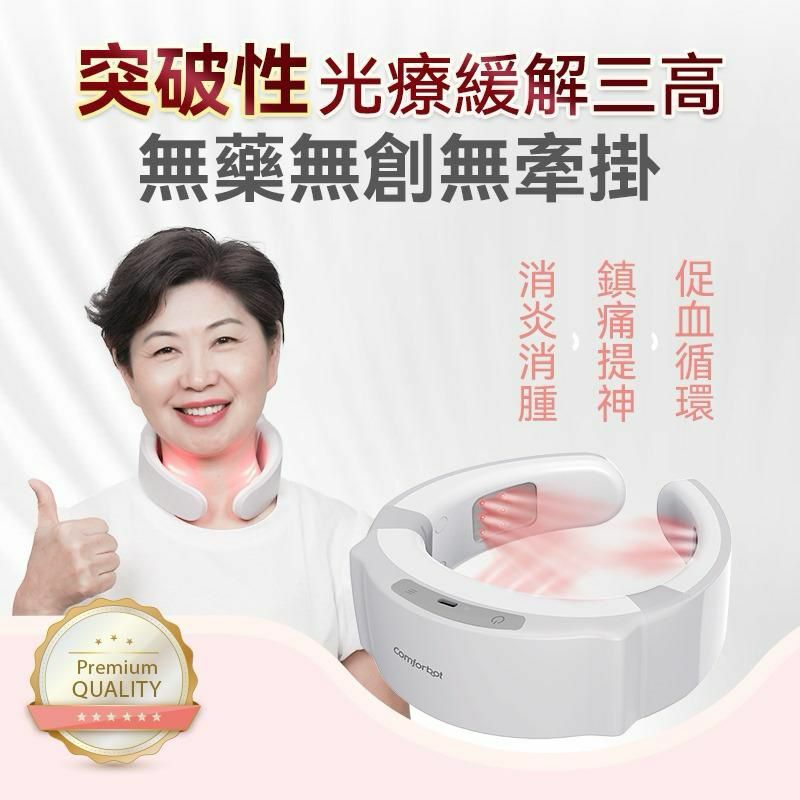 Comforbot 19位全面深層激光MAX暢通激活頸身家用專業三高理療儀 PRO - HLY & CHOCCICO