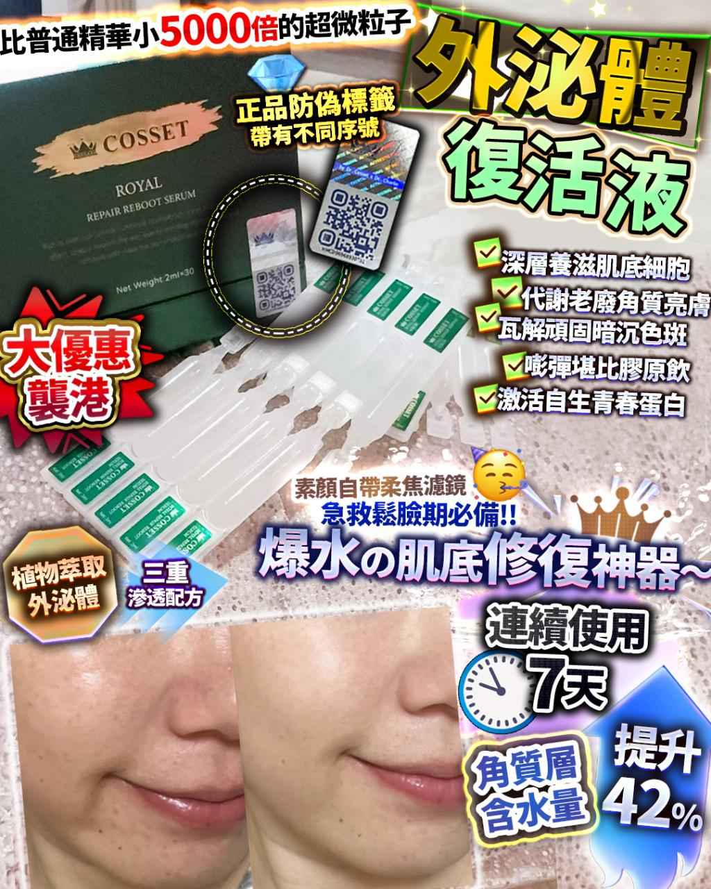 英國Cosset神仙復活液 1盒30支 ‼️限時優惠買一送一(即2盒總數有60支)‼️❤️買1送1 ❤️