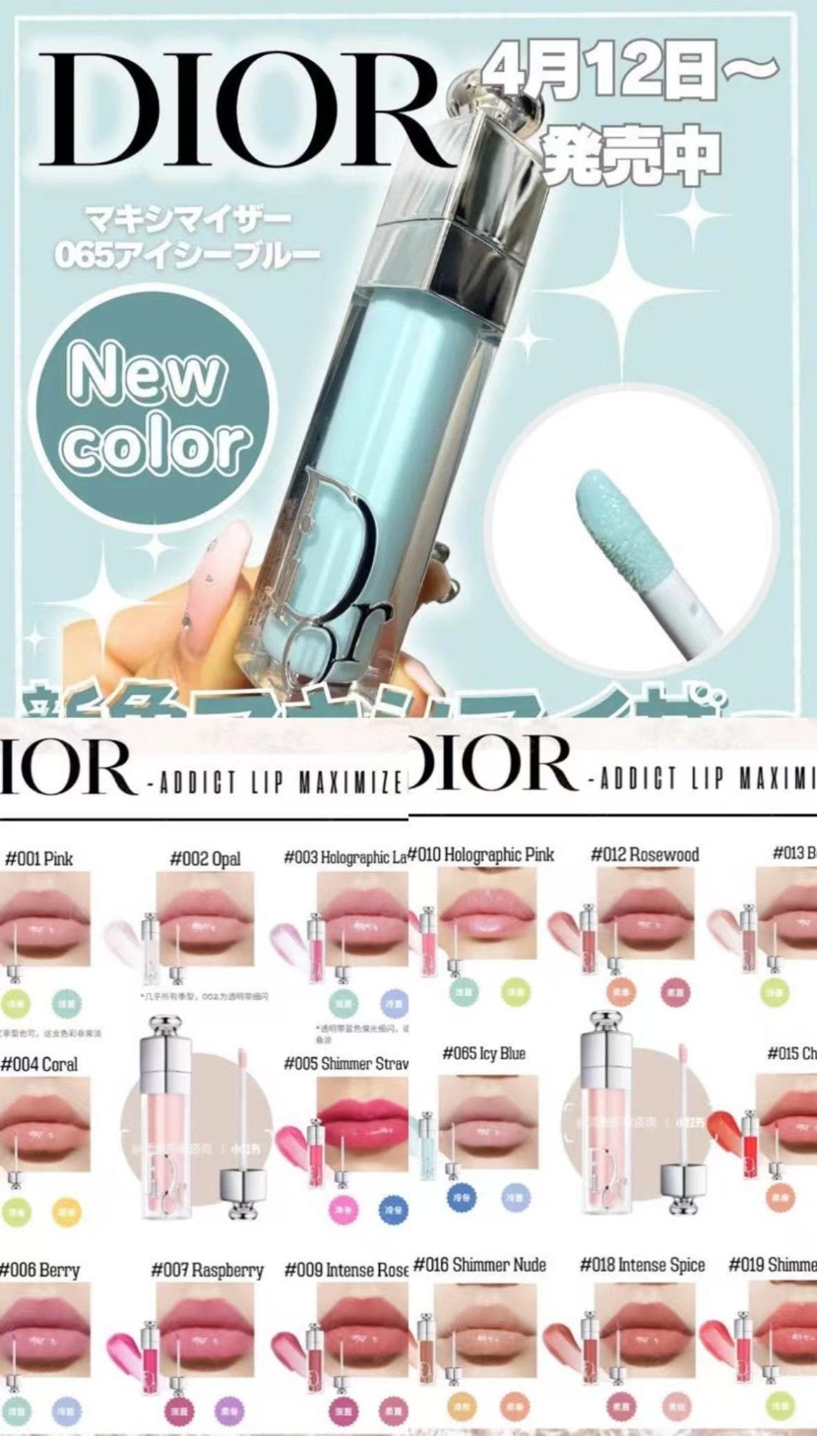 限定極夢幻冰藍唇蜜 D I O R Addict Lip Maximizer 💄12色 - HLY & CHOCCICO