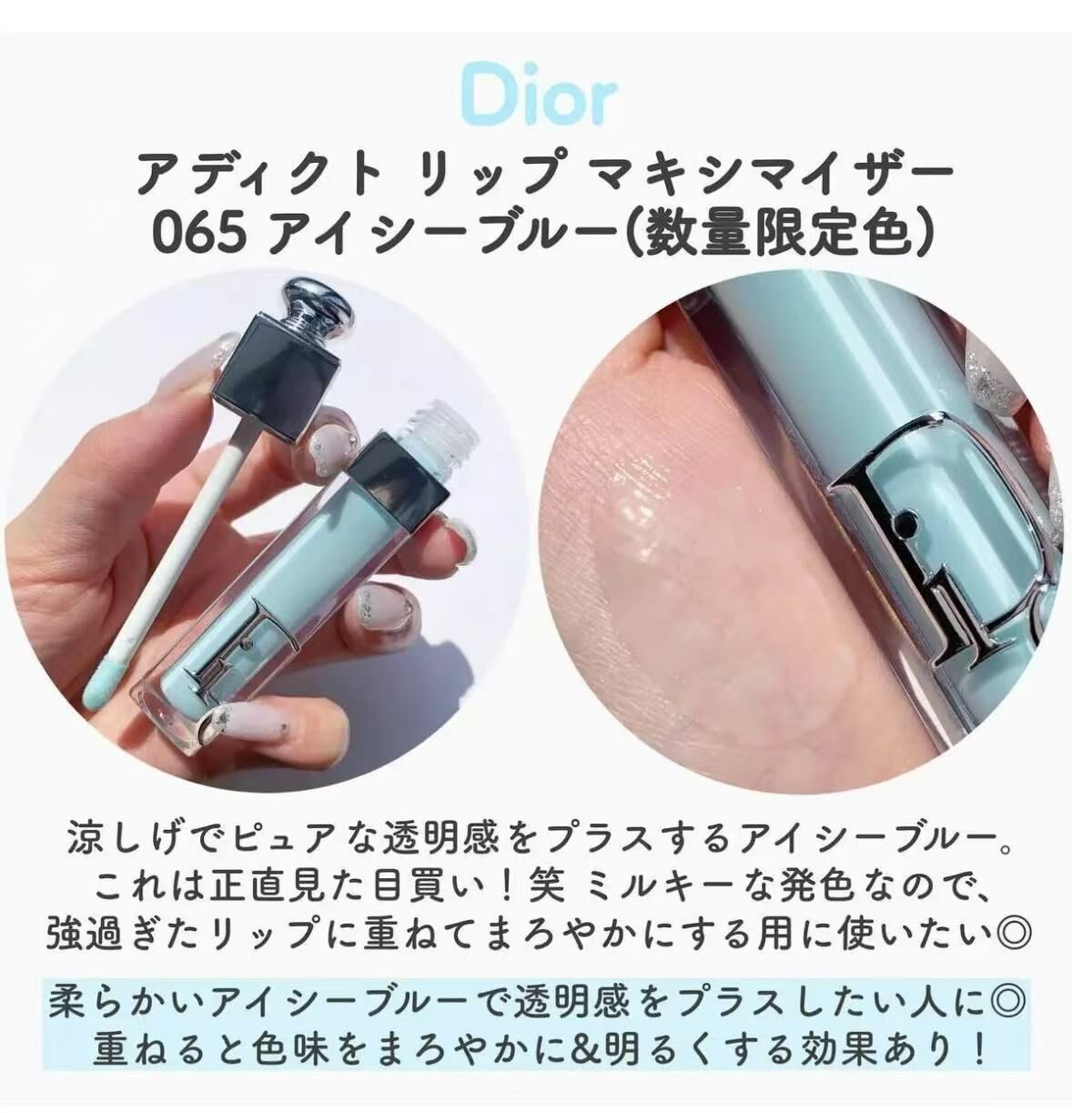 限定極夢幻冰藍唇蜜 D I O R Addict Lip Maximizer 💄12色 - HLY & CHOCCICO